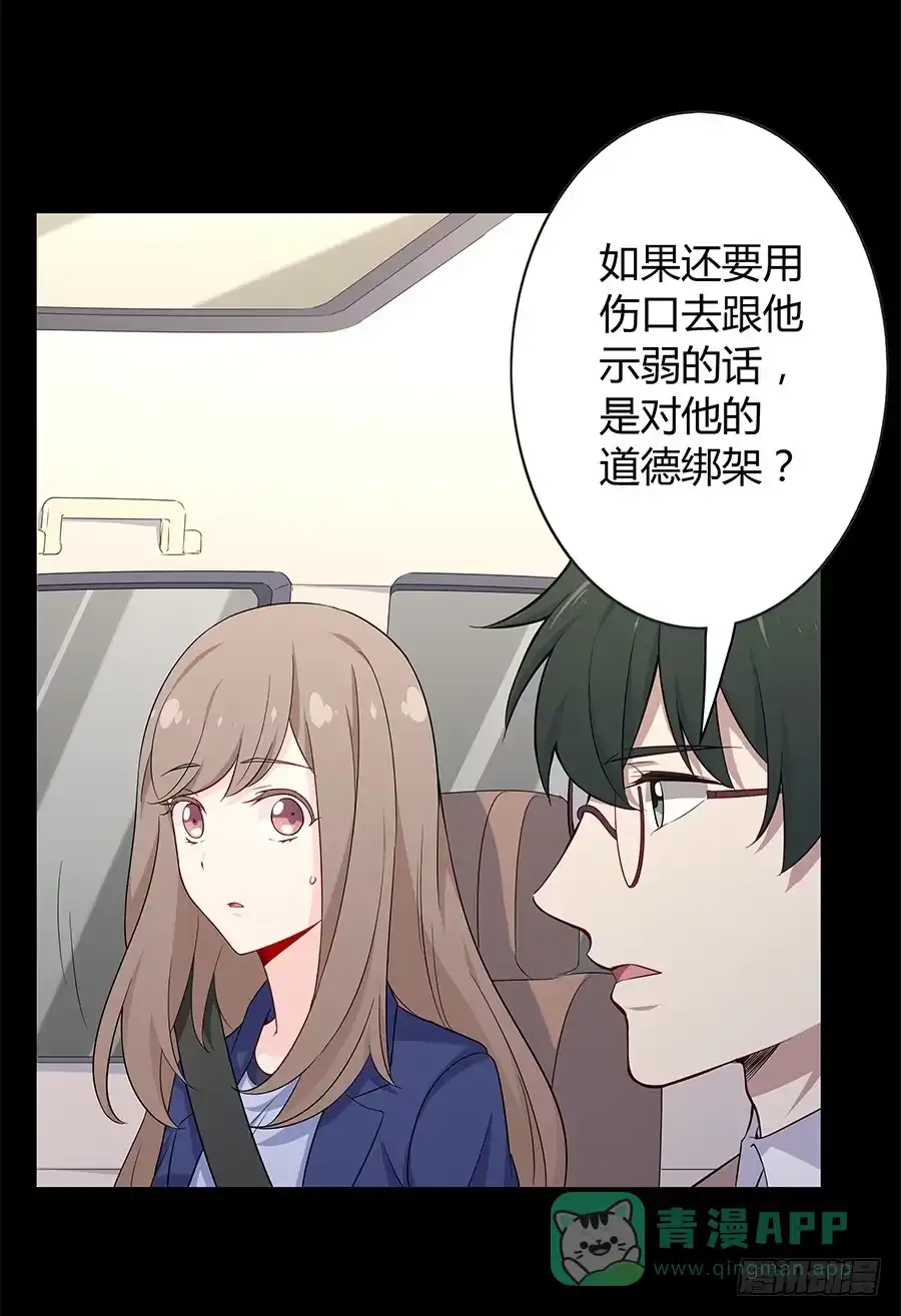 《恋爱云书》025他的真面目 第21页