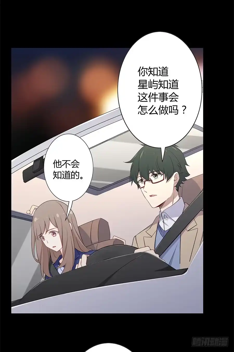 《恋爱云书》025他的真面目 第25页