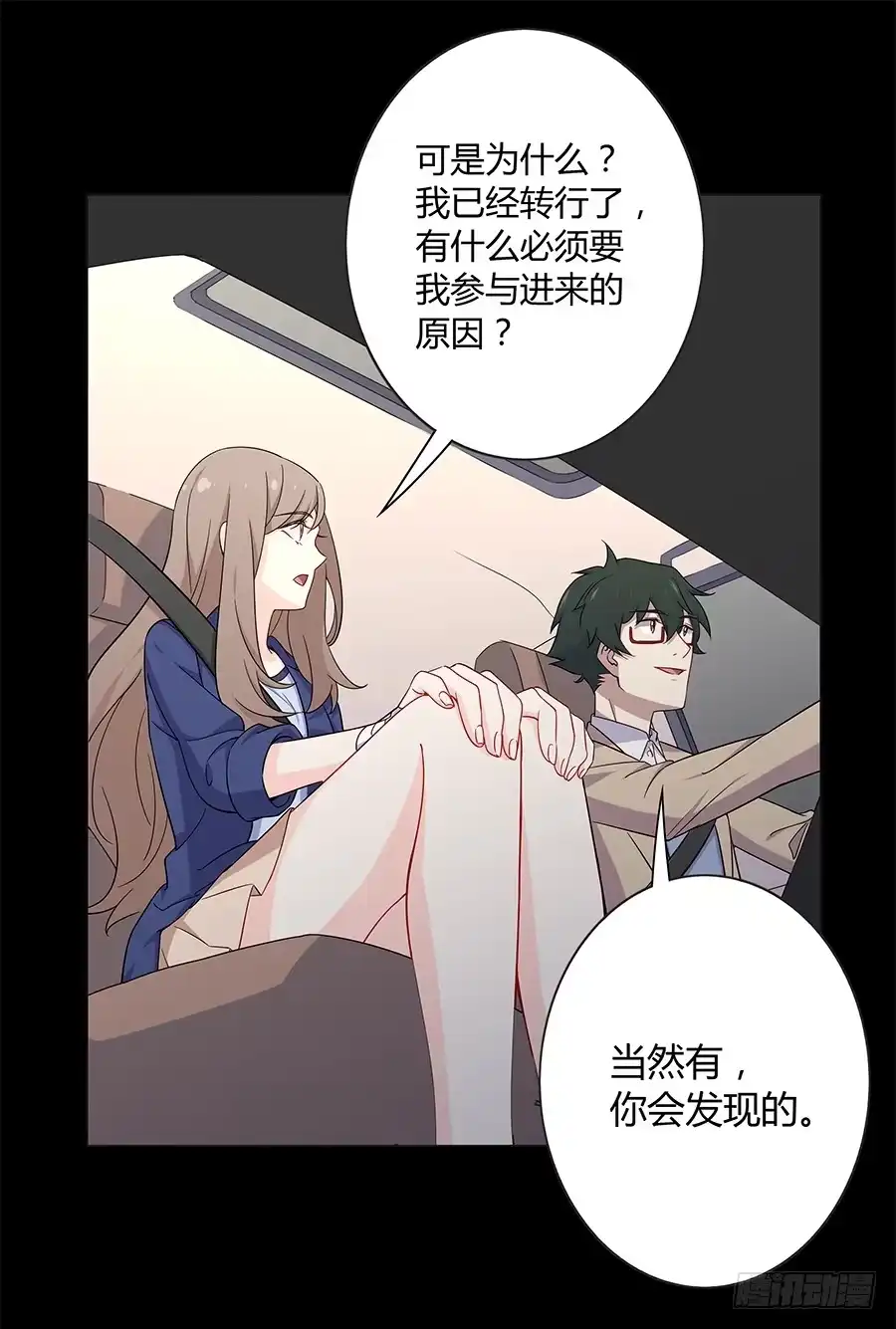 《恋爱云书》025他的真面目 第30页