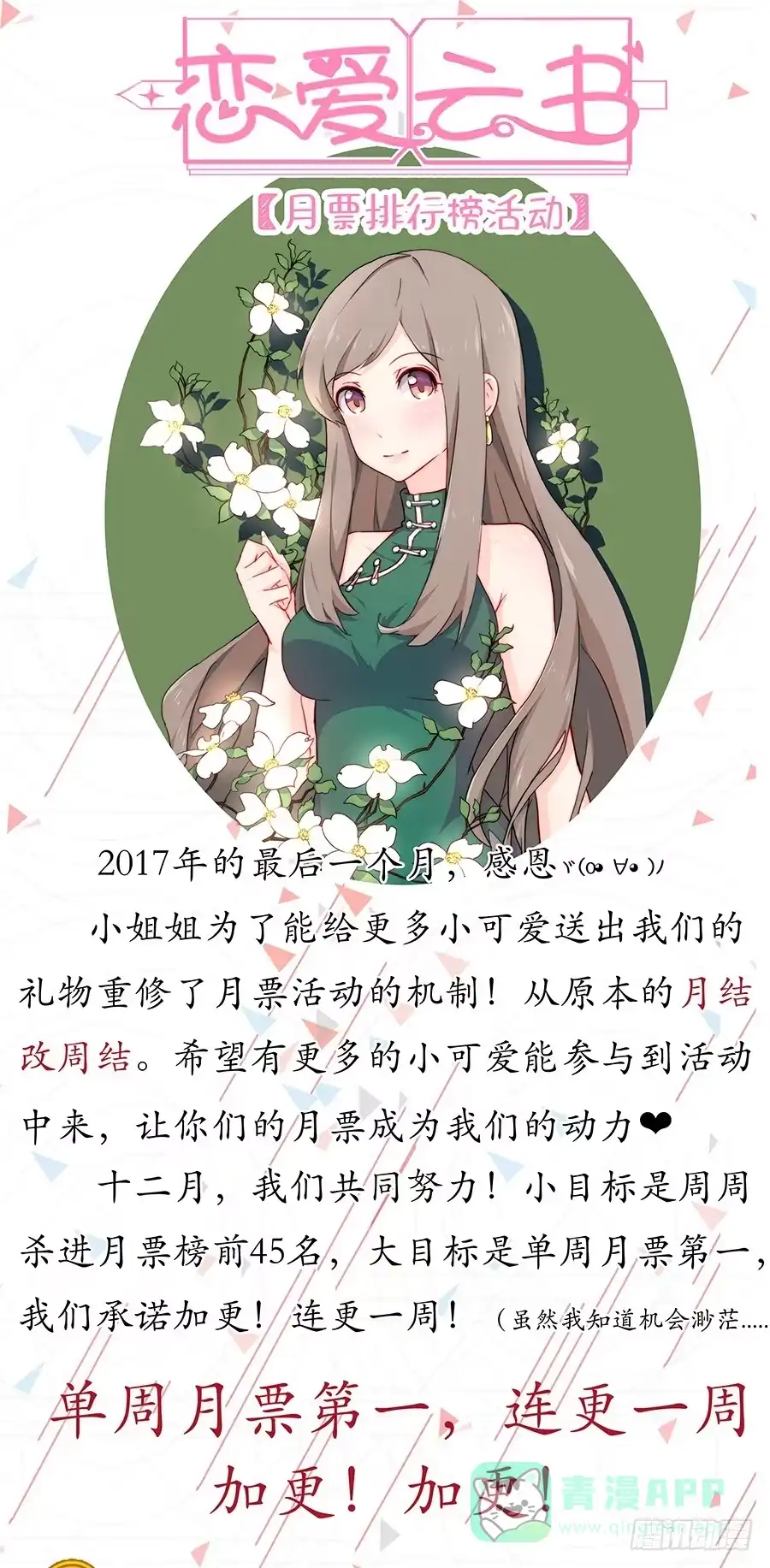 《恋爱云书》025他的真面目 第61页