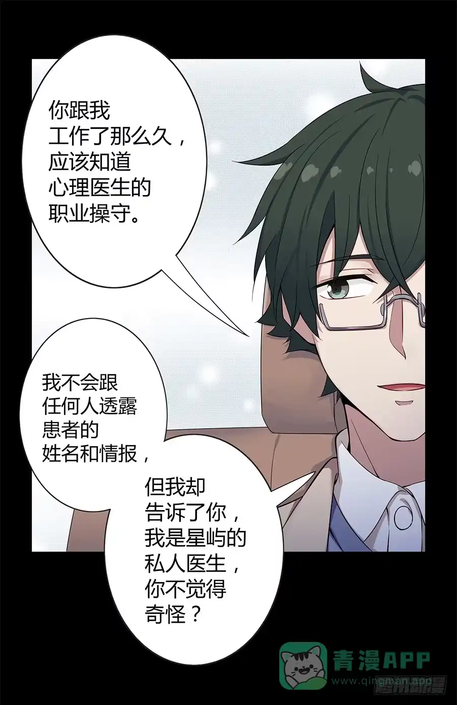 《恋爱云书》025他的真面目 第26页