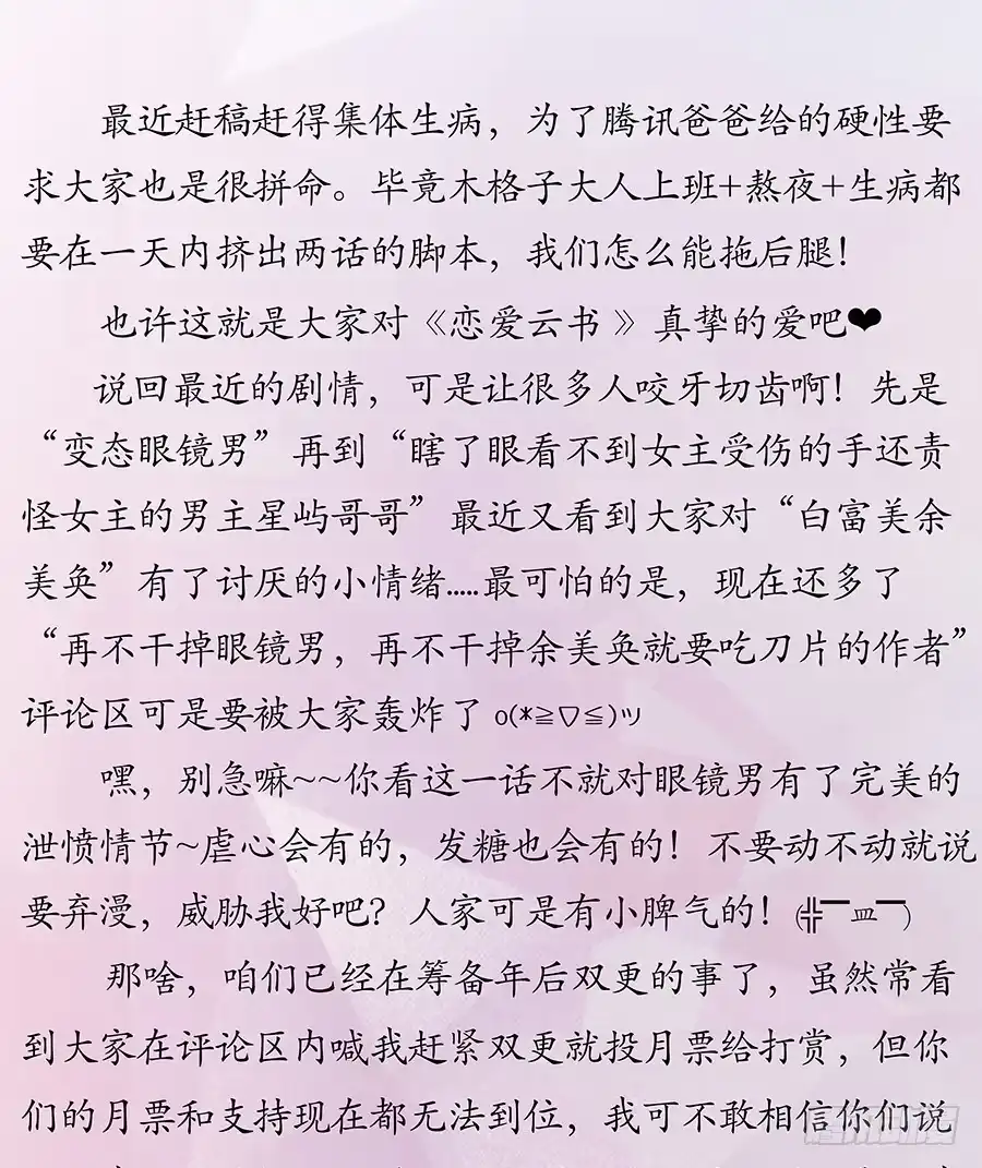 《恋爱云书》025他的真面目 第68页