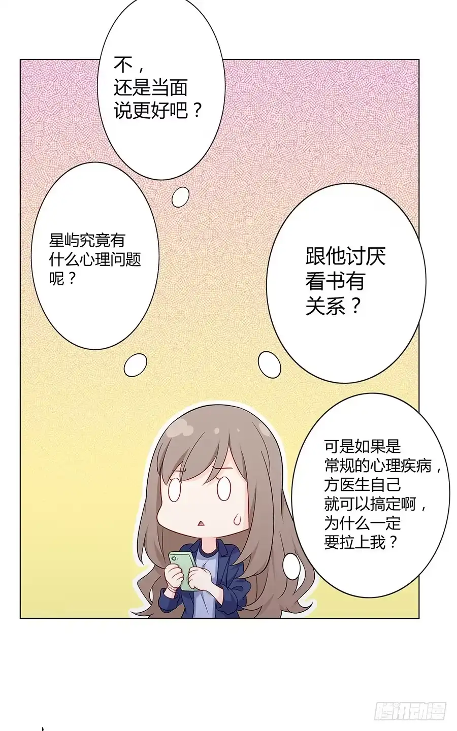 《恋爱云书》025他的真面目 第34页