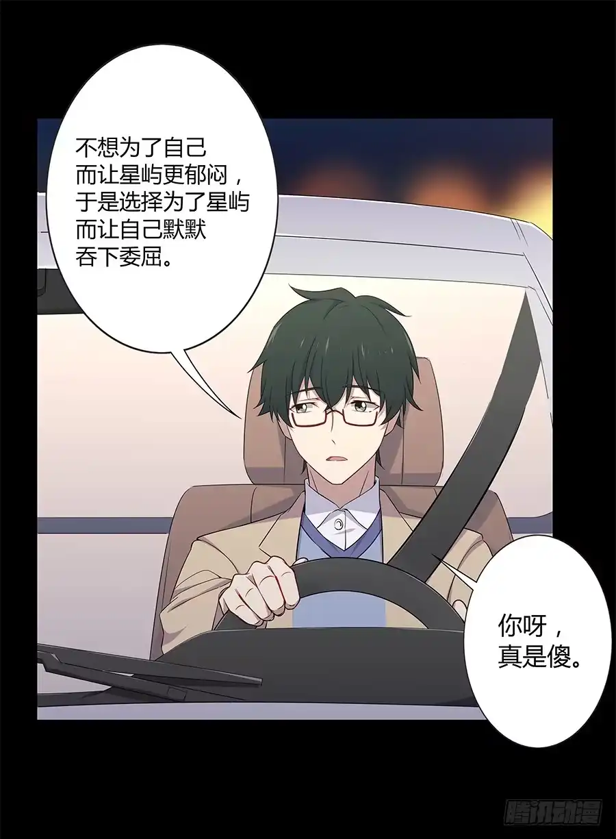 《恋爱云书》025他的真面目 第24页