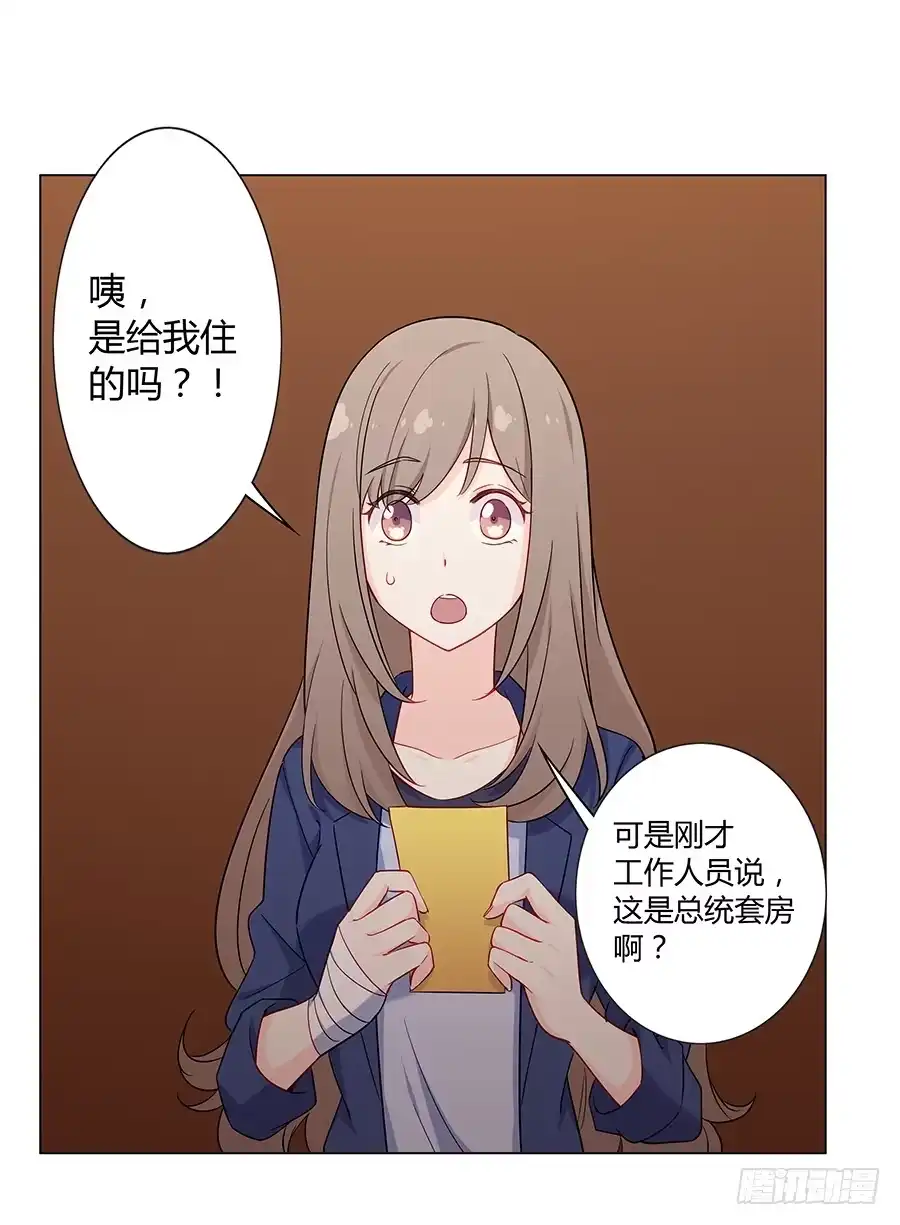 《恋爱云书》025他的真面目 第3页
