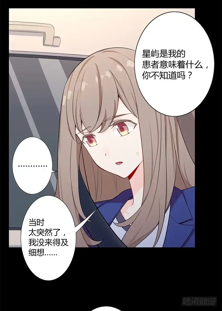 《恋爱云书》025他的真面目 第27页