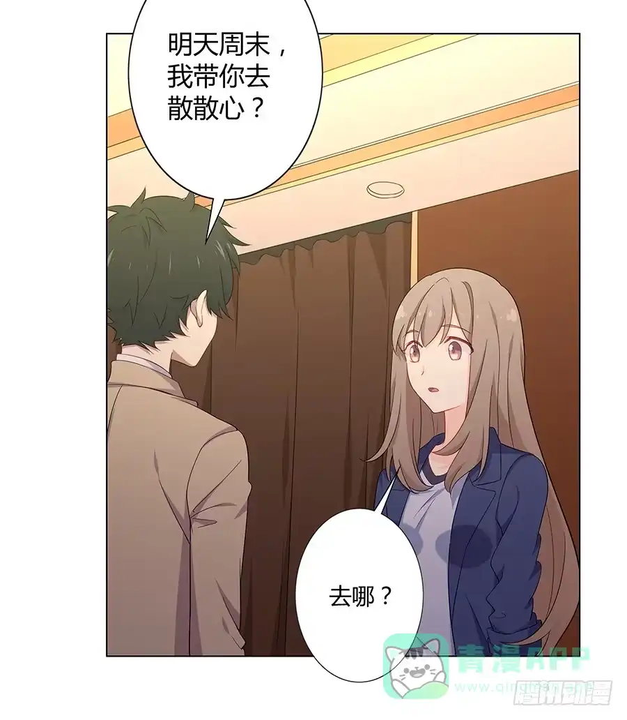 《恋爱云书》025他的真面目 第11页