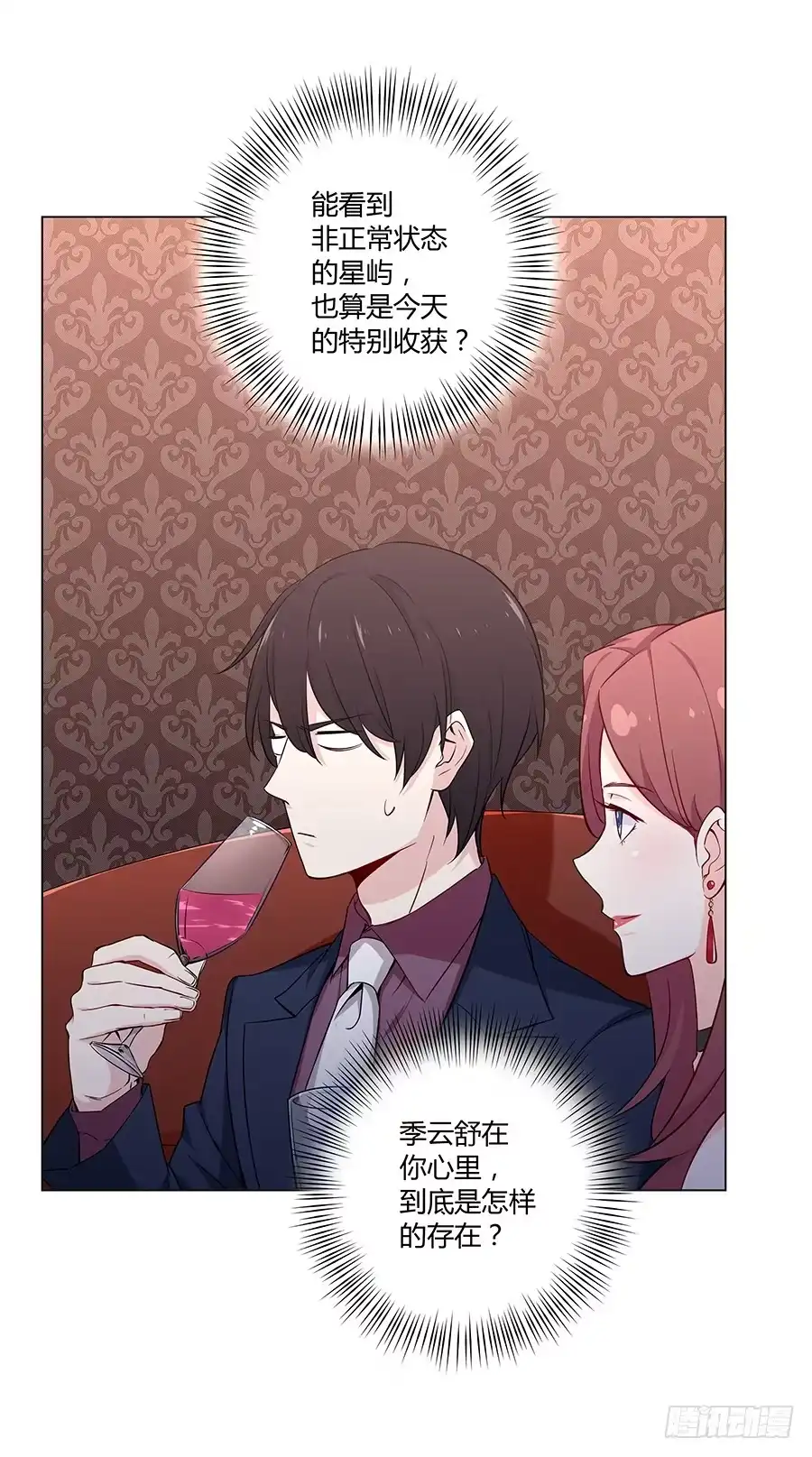 《恋爱云书》025他的真面目 第57页