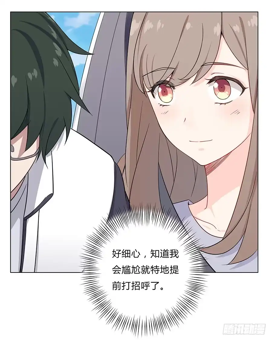 《恋爱云书》026你在做什么呢？ 第27页