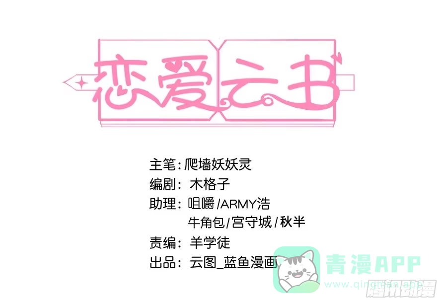 《恋爱云书》026你在做什么呢？ 第1页
