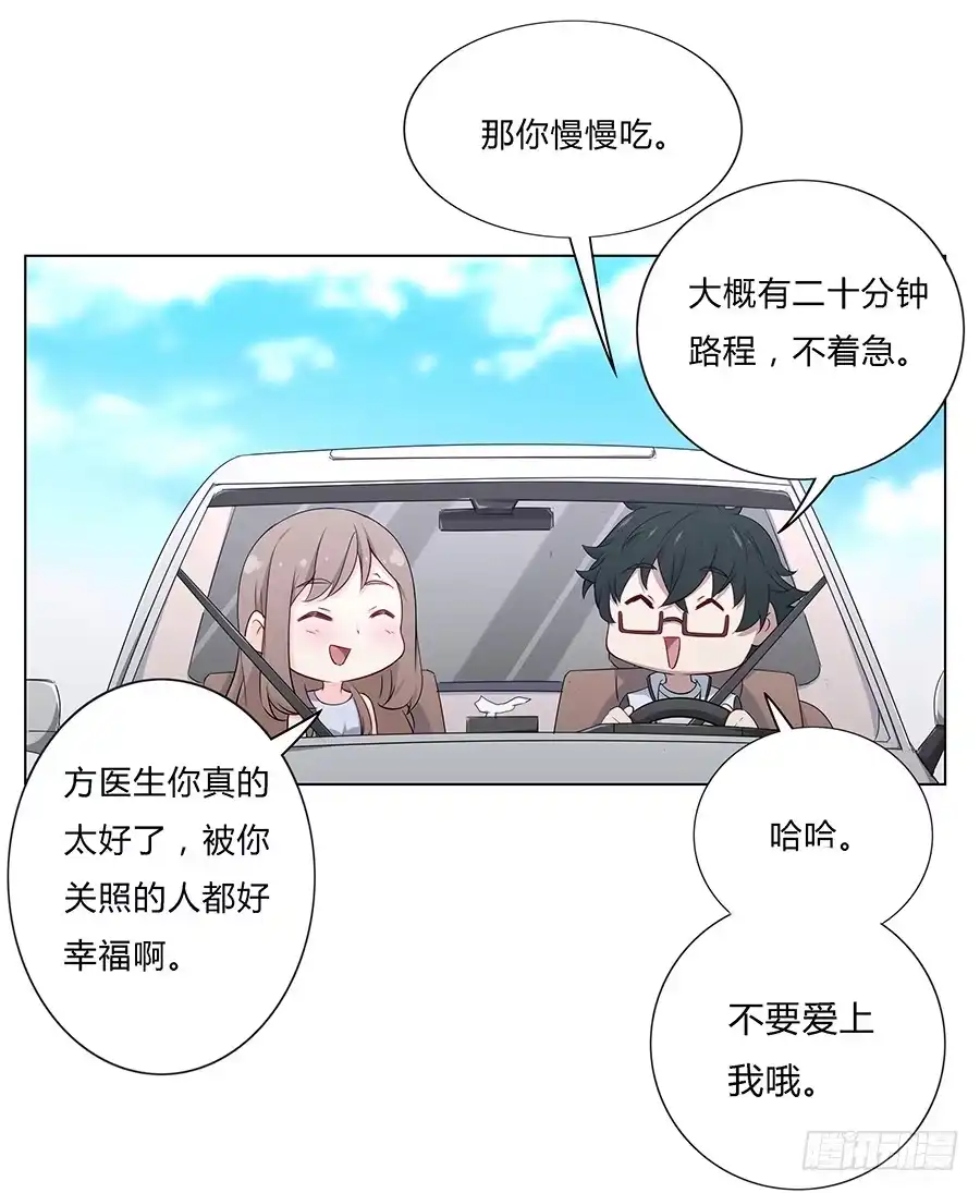 《恋爱云书》026你在做什么呢？ 第33页