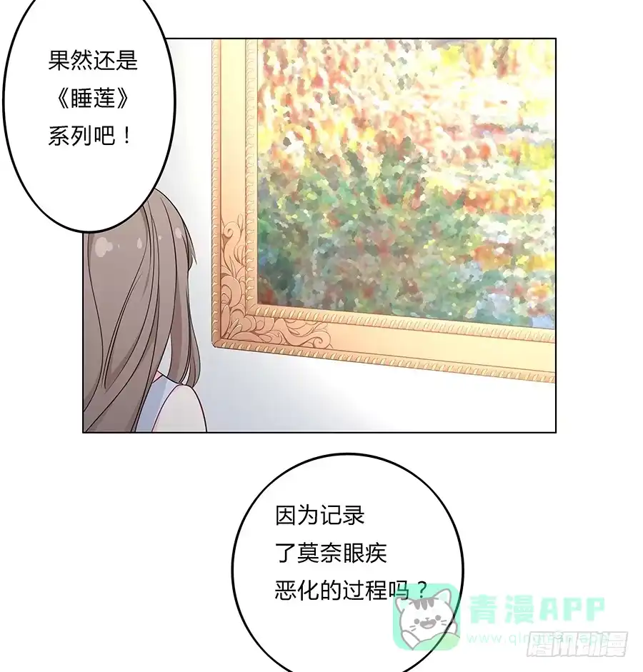 《恋爱云书》026你在做什么呢？ 第51页
