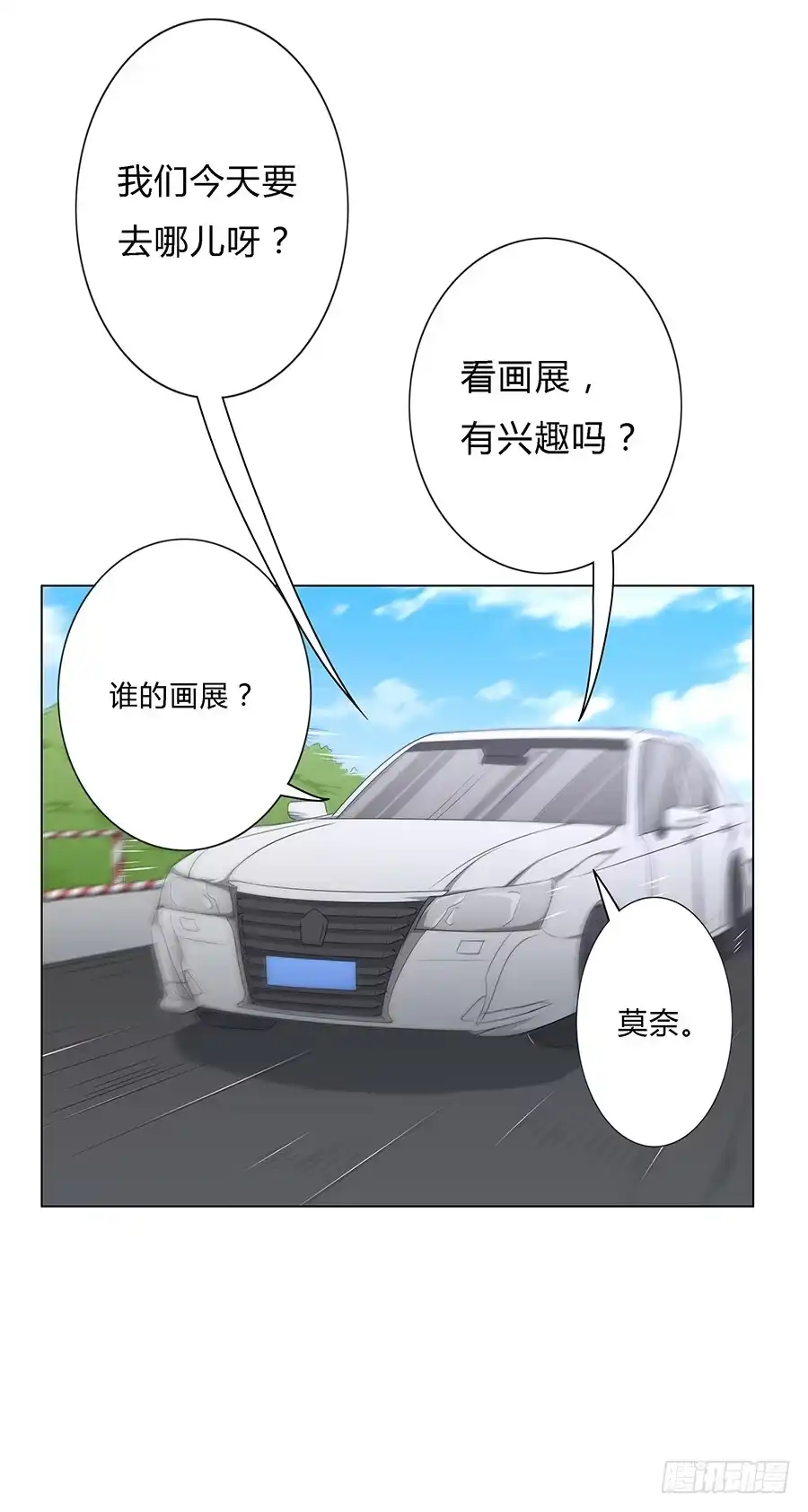 《恋爱云书》026你在做什么呢？ 第38页