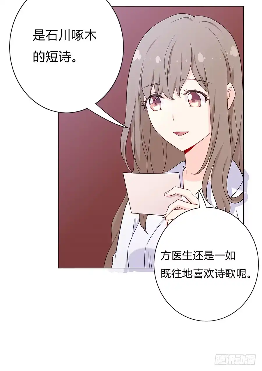 《恋爱云书》026你在做什么呢？ 第7页