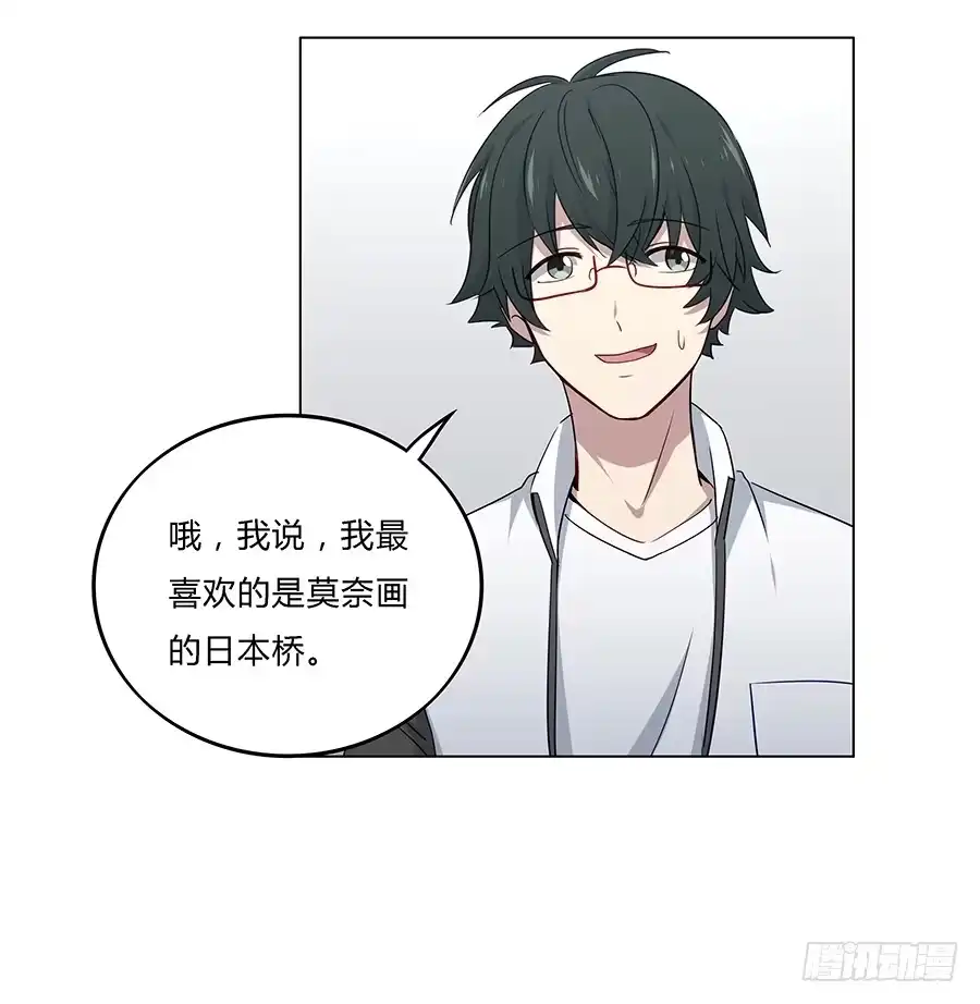 《恋爱云书》026你在做什么呢？ 第58页