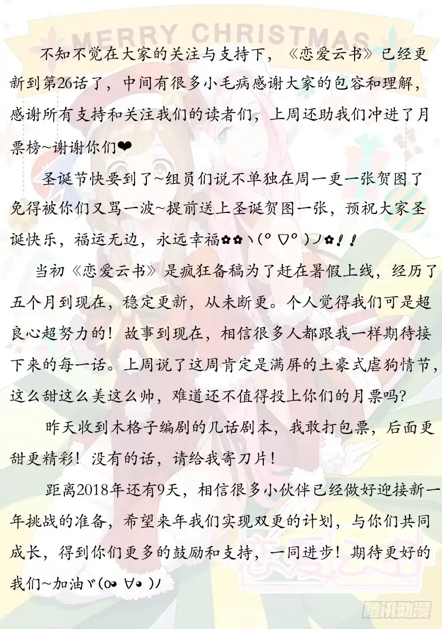 《恋爱云书》026你在做什么呢？ 第77页