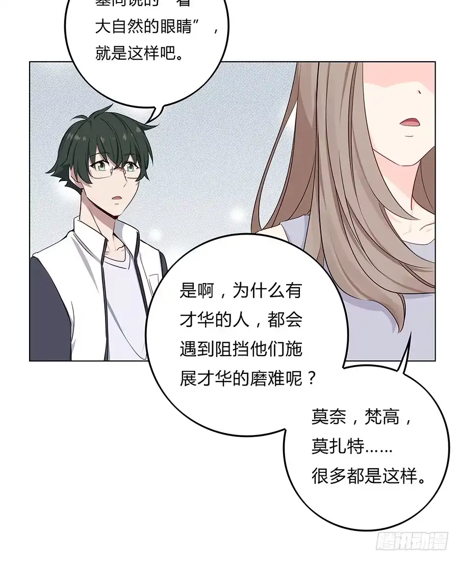 《恋爱云书》026你在做什么呢？ 第55页