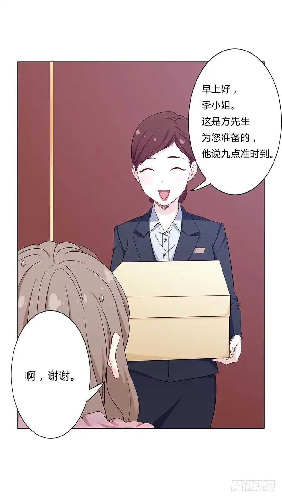 《恋爱云书》026你在做什么呢？ 第5页