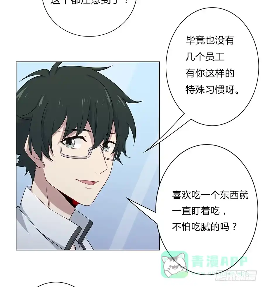 《恋爱云书》026你在做什么呢？ 第31页