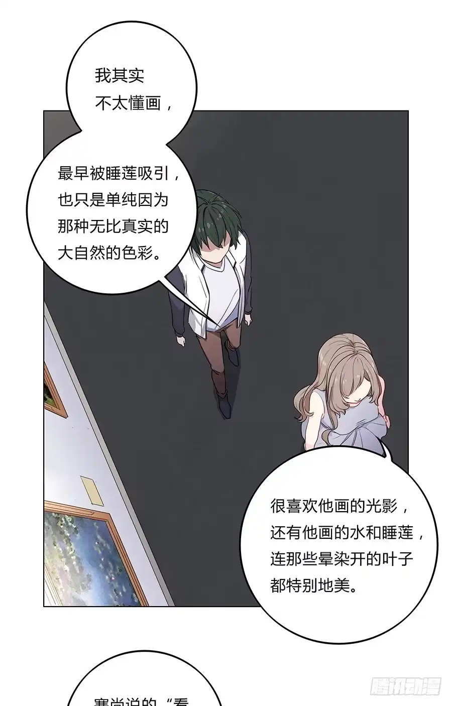 《恋爱云书》026你在做什么呢？ 第54页