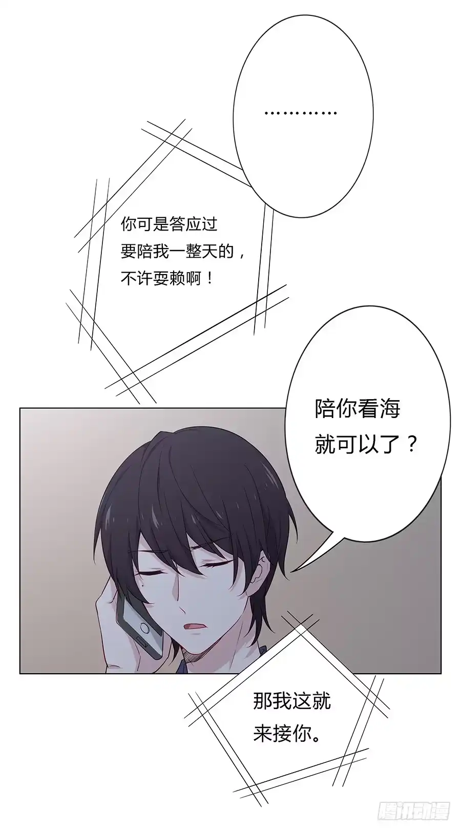 《恋爱云书》026你在做什么呢？ 第14页
