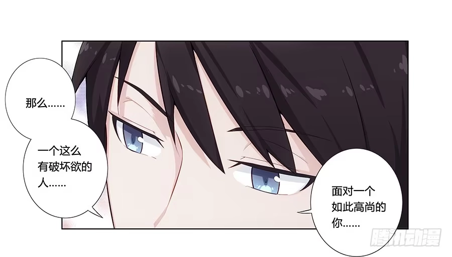 《恋爱云书》002突如其来的壁咚！ 第85页