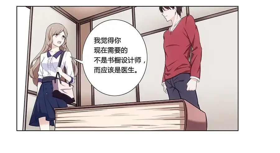 《恋爱云书》002突如其来的壁咚！ 第73页
