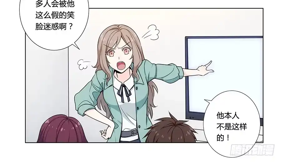 《恋爱云书》002突如其来的壁咚！ 第7页