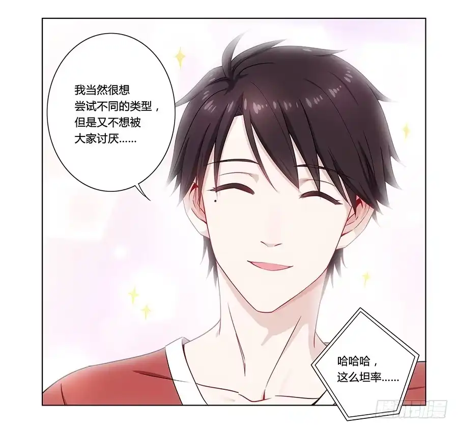 《恋爱云书》002突如其来的壁咚！ 第22页