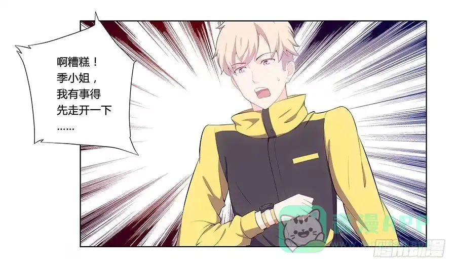 《恋爱云书》002突如其来的壁咚！ 第46页