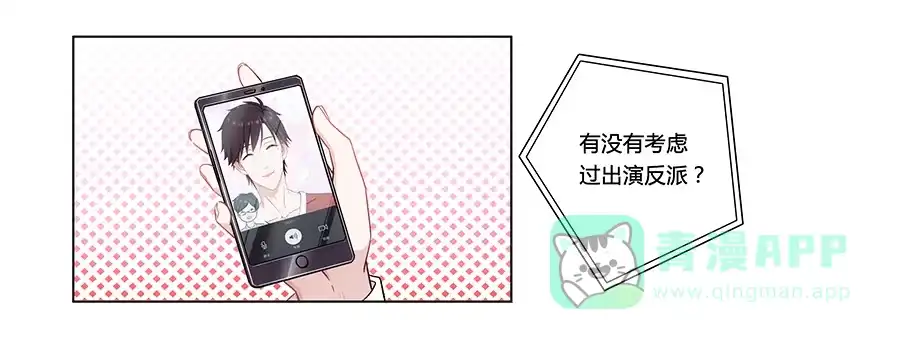 《恋爱云书》002突如其来的壁咚！ 第21页