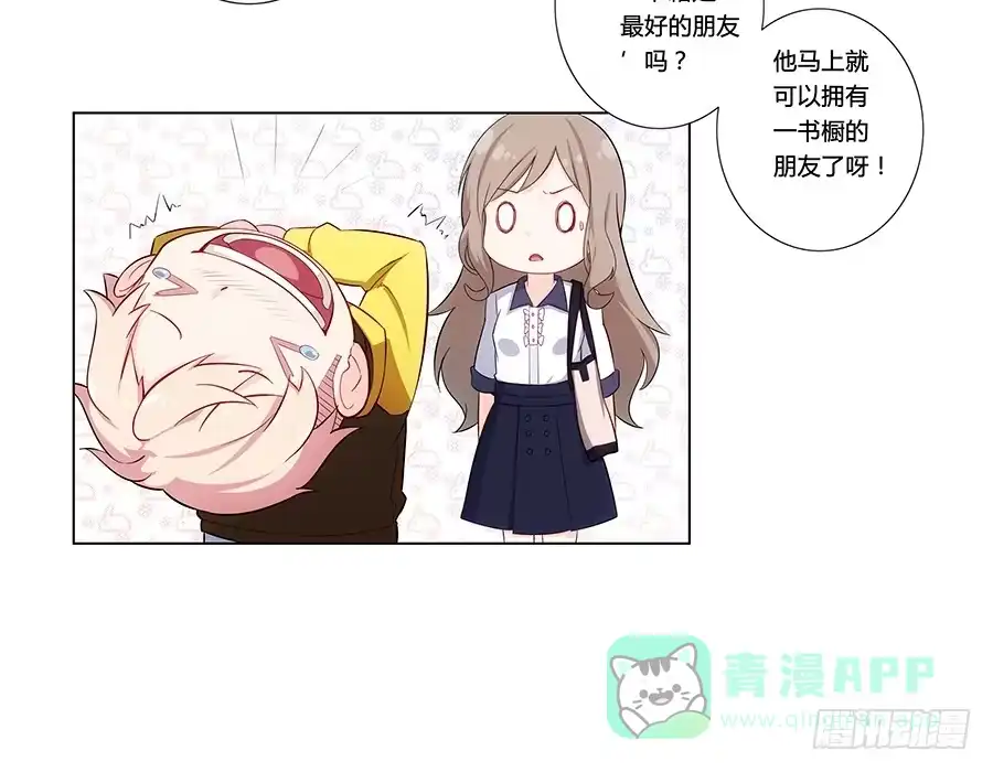 《恋爱云书》002突如其来的壁咚！ 第41页