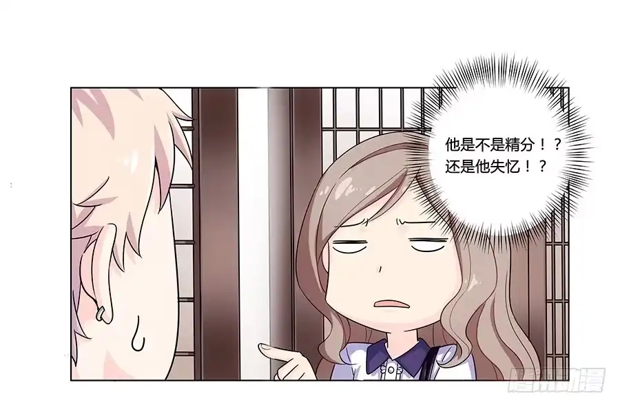 《恋爱云书》002突如其来的壁咚！ 第24页