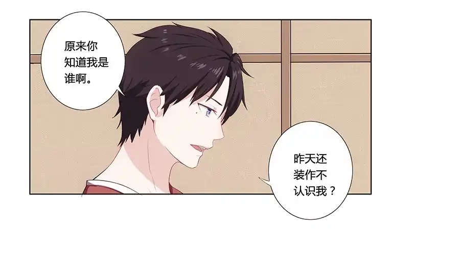 《恋爱云书》002突如其来的壁咚！ 第62页