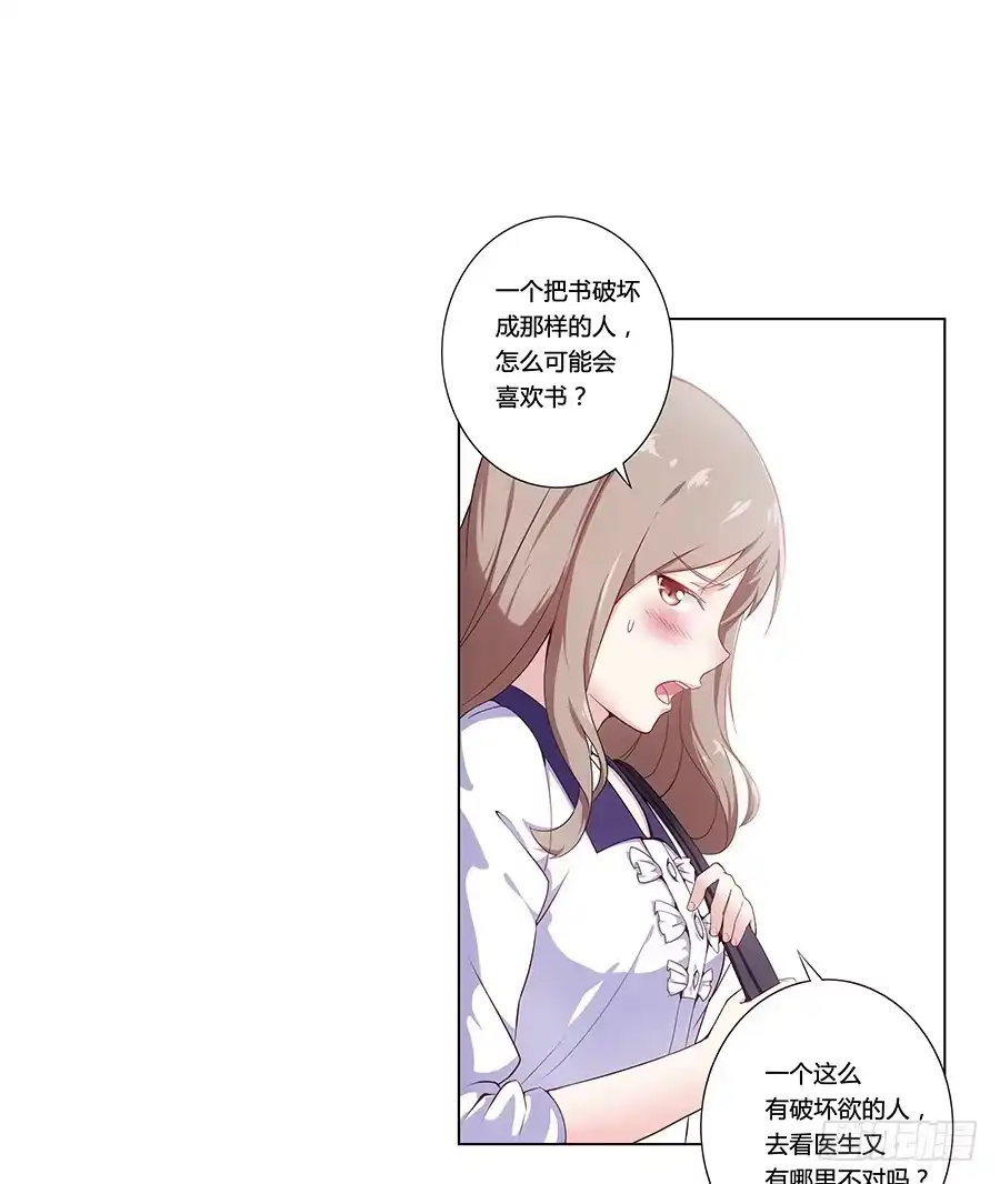 《恋爱云书》002突如其来的壁咚！ 第80页