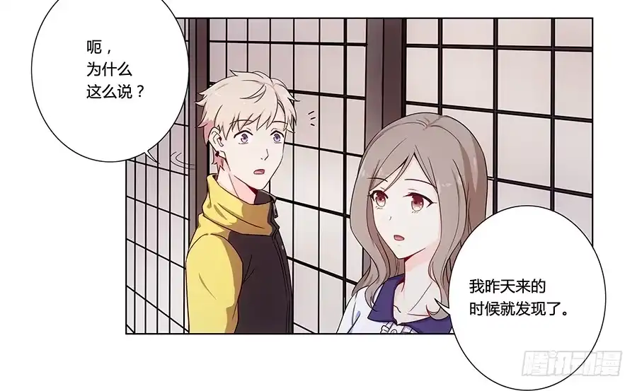 《恋爱云书》002突如其来的壁咚！ 第32页