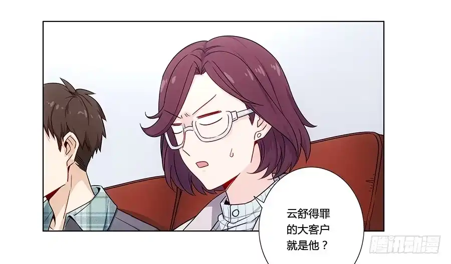 《恋爱云书》002突如其来的壁咚！ 第8页