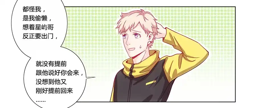 《恋爱云书》002突如其来的壁咚！ 第29页