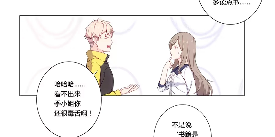 《恋爱云书》002突如其来的壁咚！ 第40页