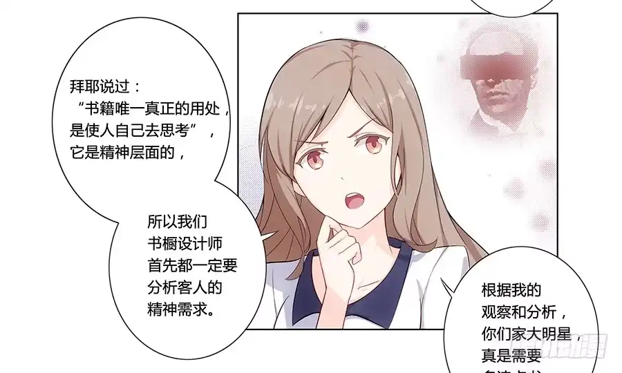 《恋爱云书》002突如其来的壁咚！ 第39页