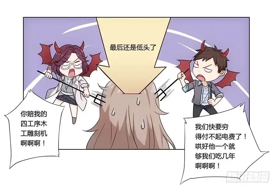 《恋爱云书》002突如其来的壁咚！ 第13页