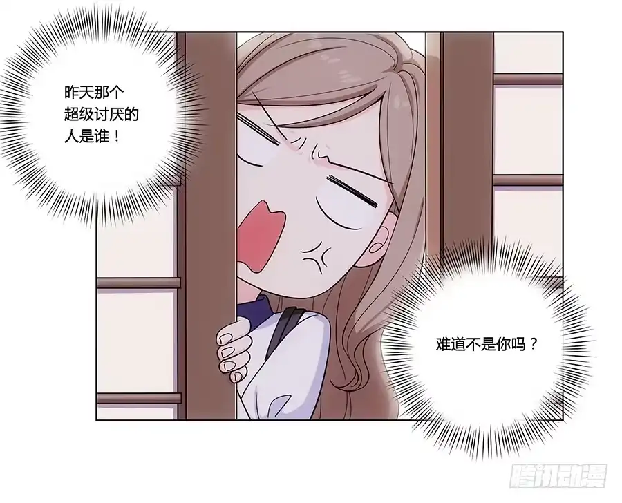 《恋爱云书》002突如其来的壁咚！ 第23页