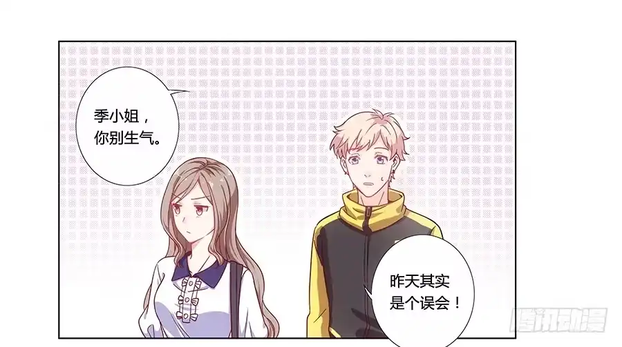 《恋爱云书》002突如其来的壁咚！ 第27页