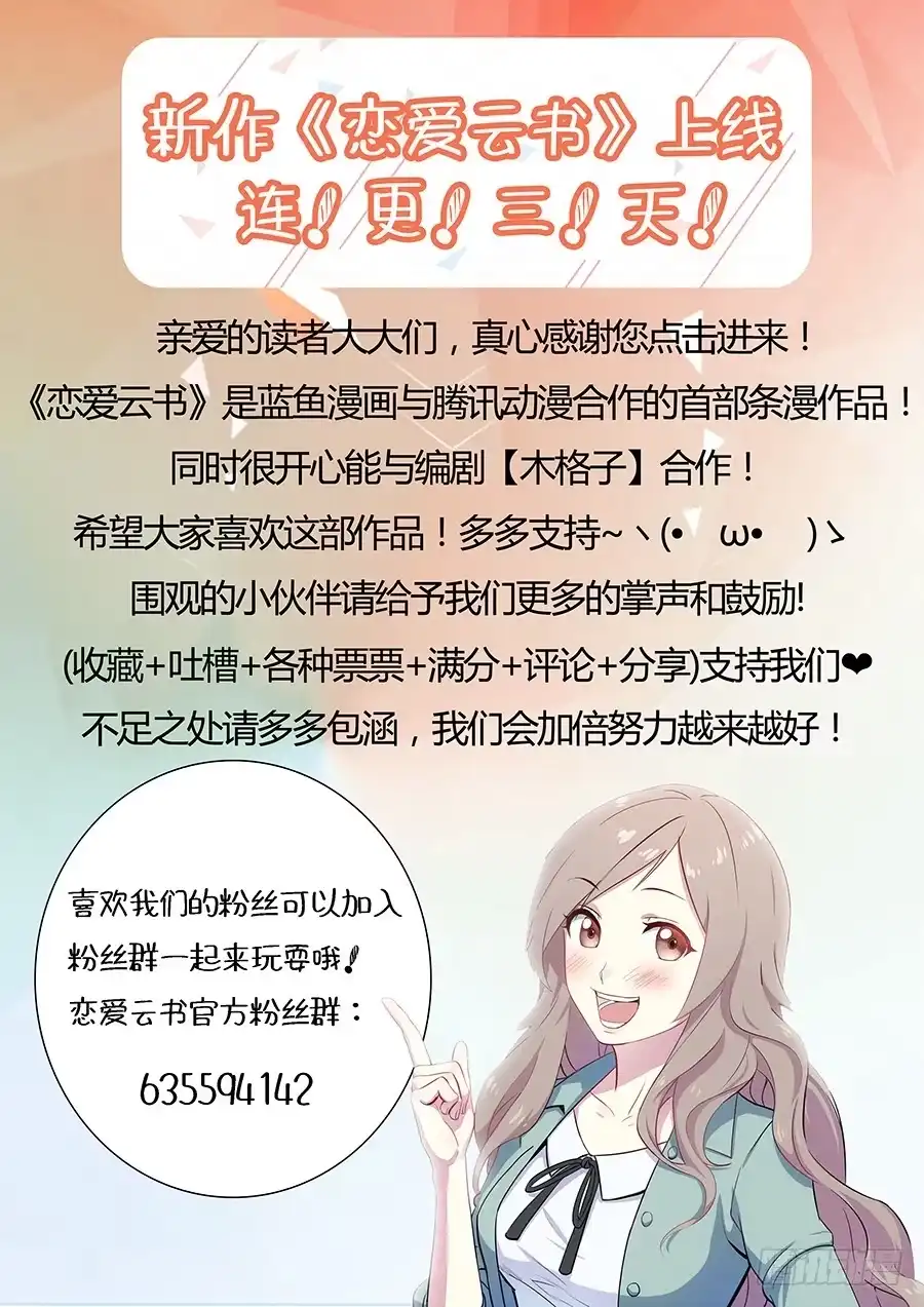 《恋爱云书》002突如其来的壁咚！ 第87页