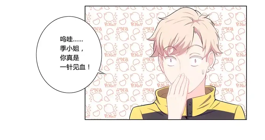 《恋爱云书》002突如其来的壁咚！ 第37页