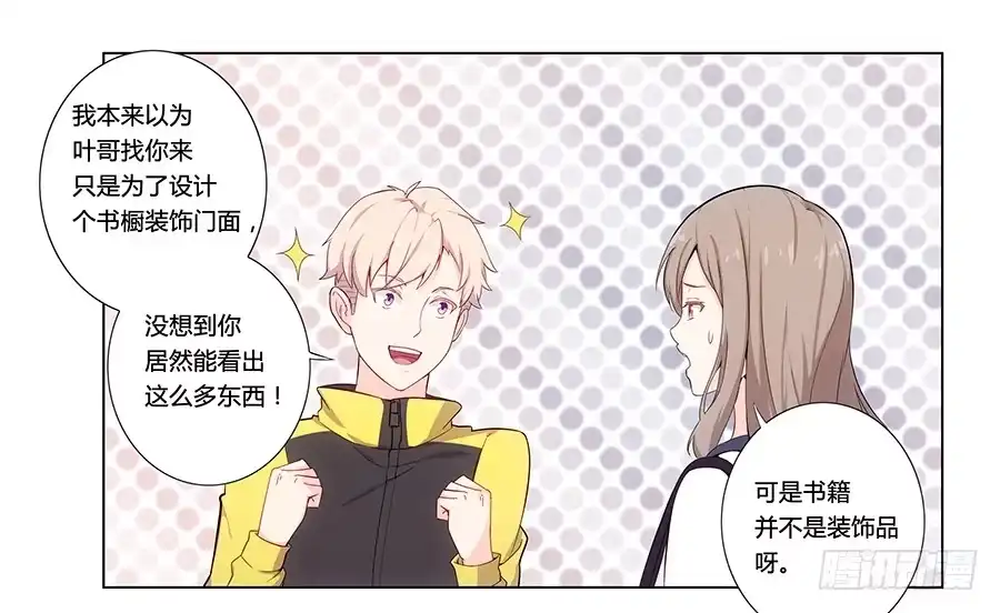 《恋爱云书》002突如其来的壁咚！ 第38页