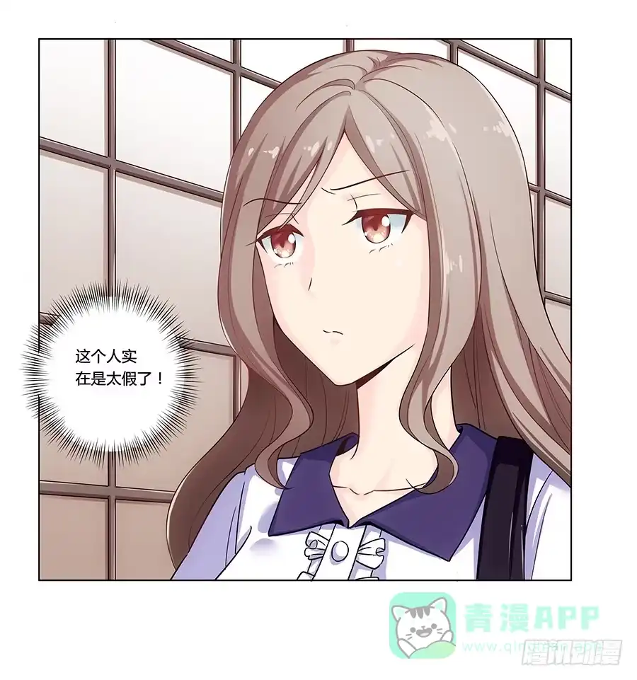 《恋爱云书》002突如其来的壁咚！ 第26页