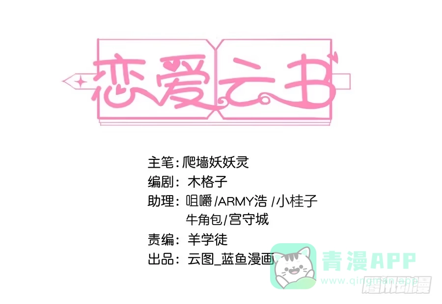 《恋爱云书》027酒是好东西 第1页