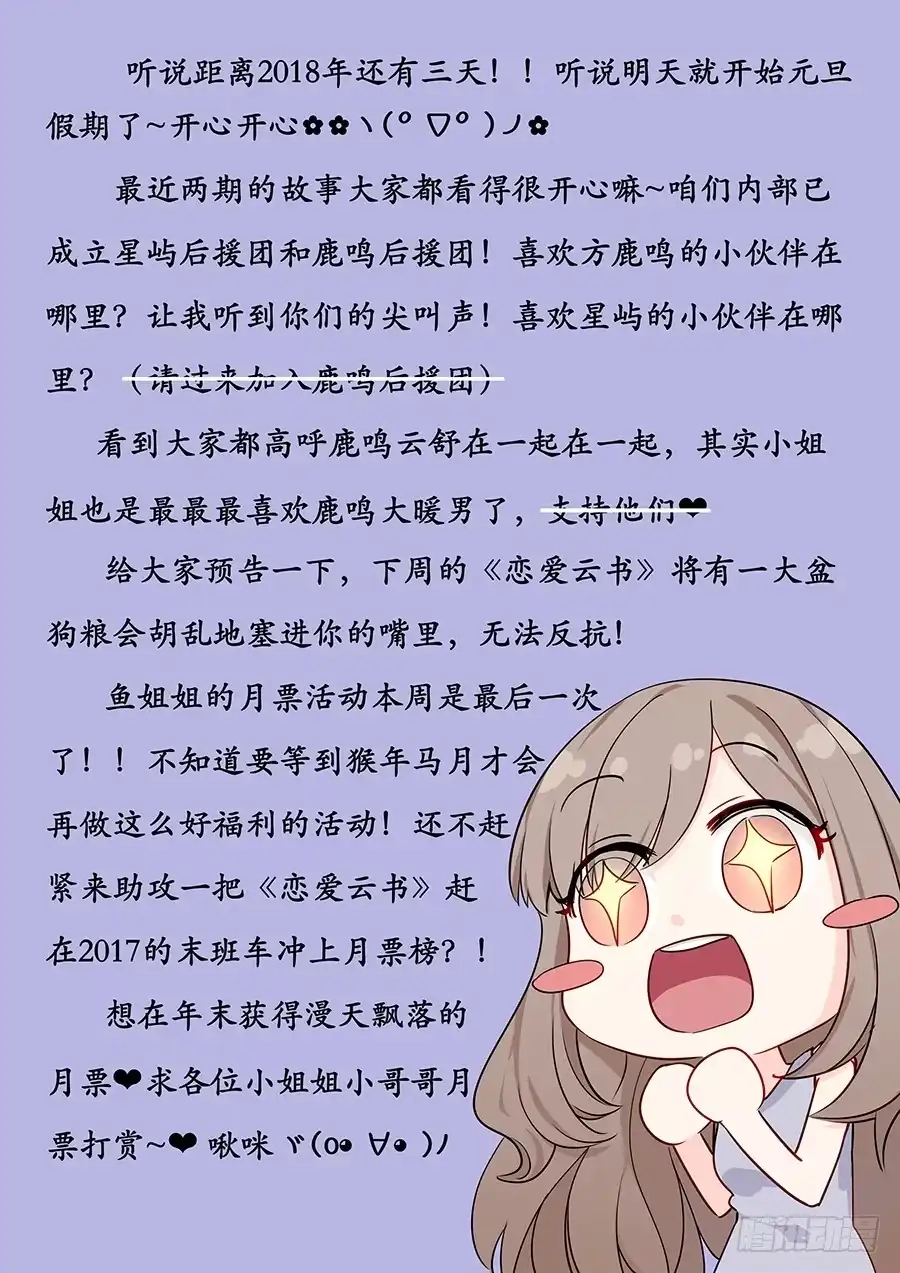 《恋爱云书》027酒是好东西 第74页