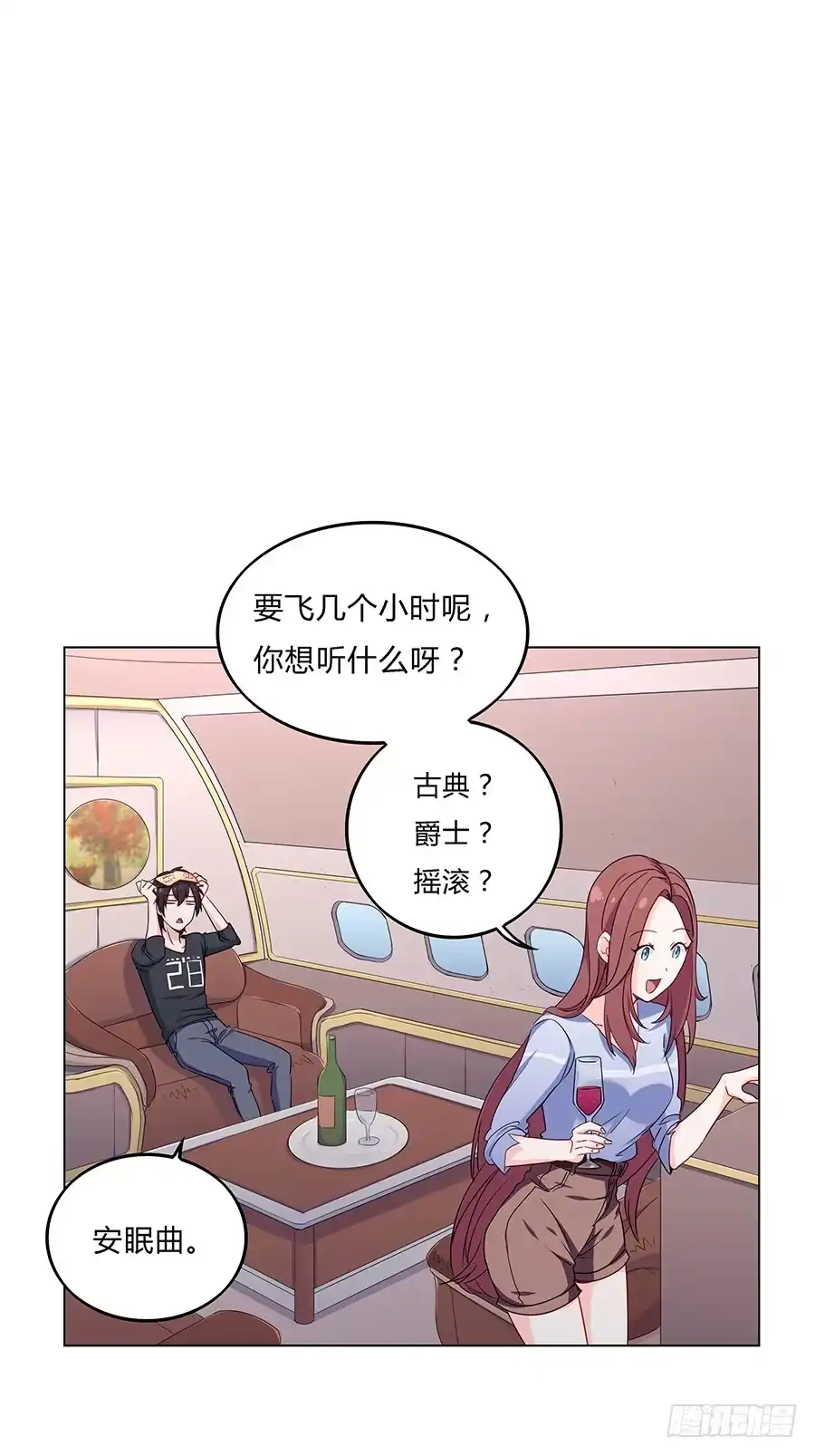 《恋爱云书》027酒是好东西 第17页